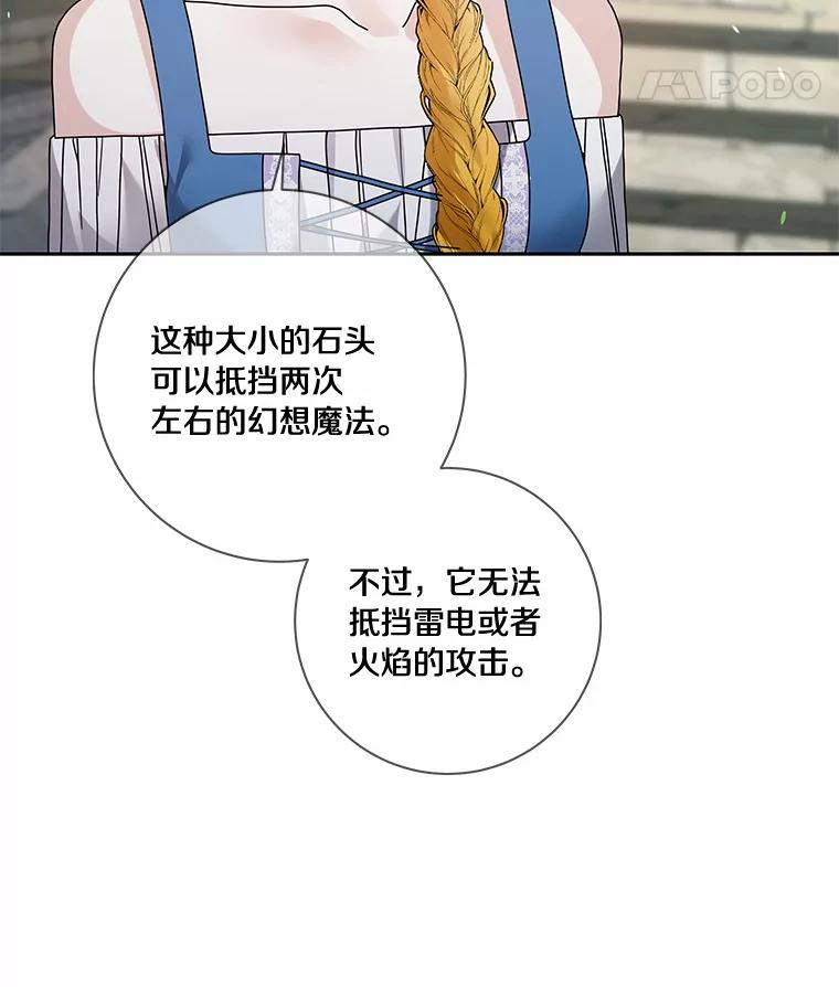 《龙套大公子妃的花路人生》46.你能帮我吗 第35页
