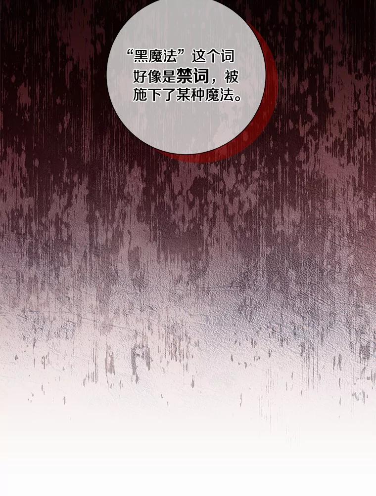 《龙套大公子妃的花路人生》46.你能帮我吗 第79页