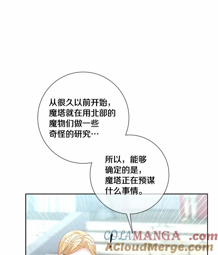 《龙套大公子妃的花路人生》46.你能帮我吗 第85页