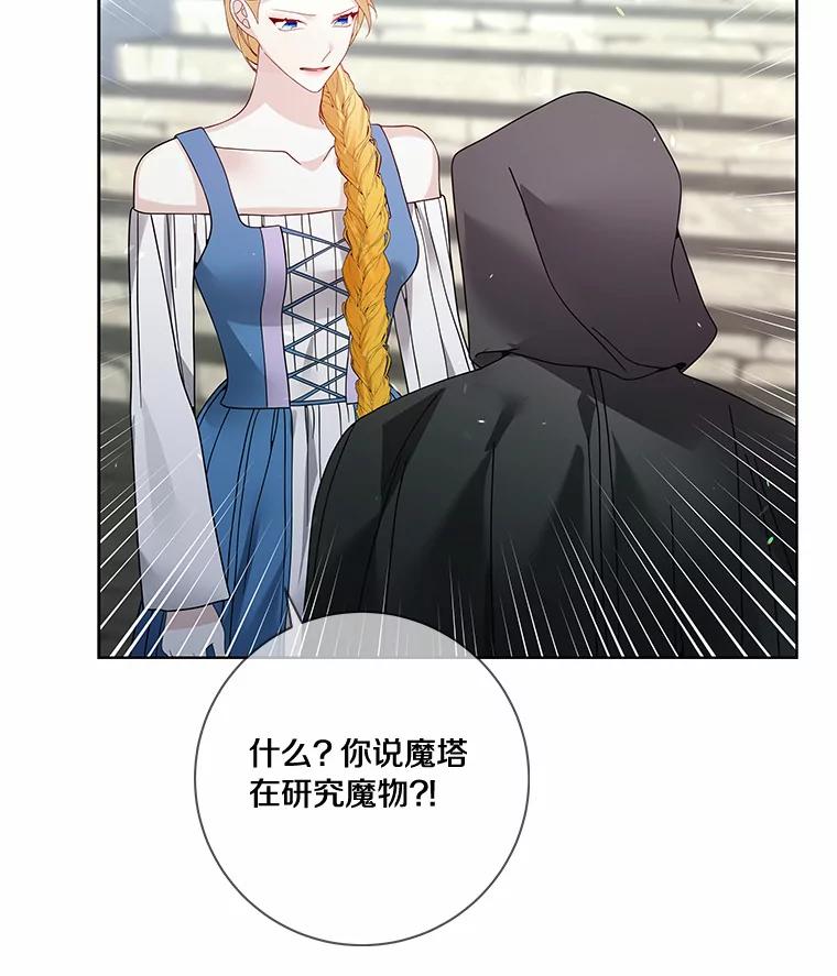 《龙套大公子妃的花路人生》46.你能帮我吗 第86页