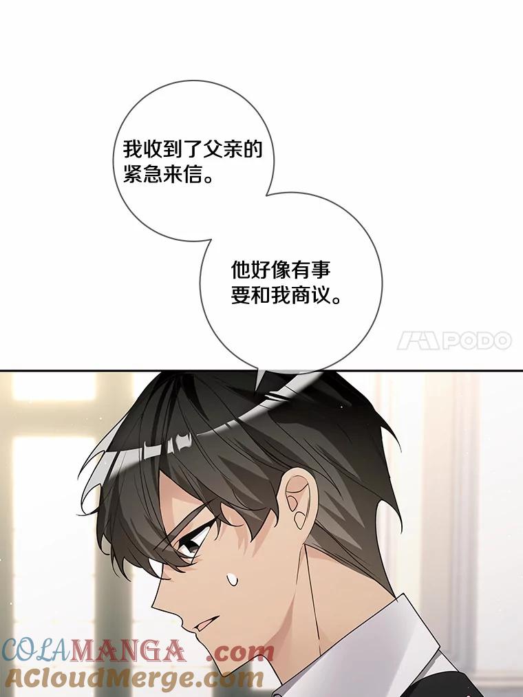 《龙套大公子妃的花路人生》46.你能帮我吗 第21页