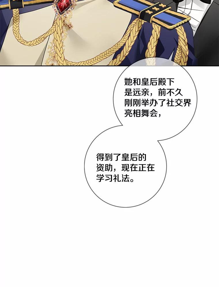 《龙套大公子妃的花路人生》47.绯闻 第62页