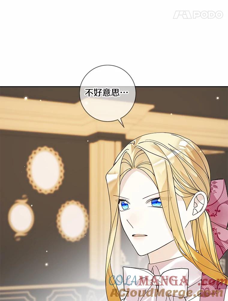 《龙套大公子妃的花路人生》47.绯闻 第93页