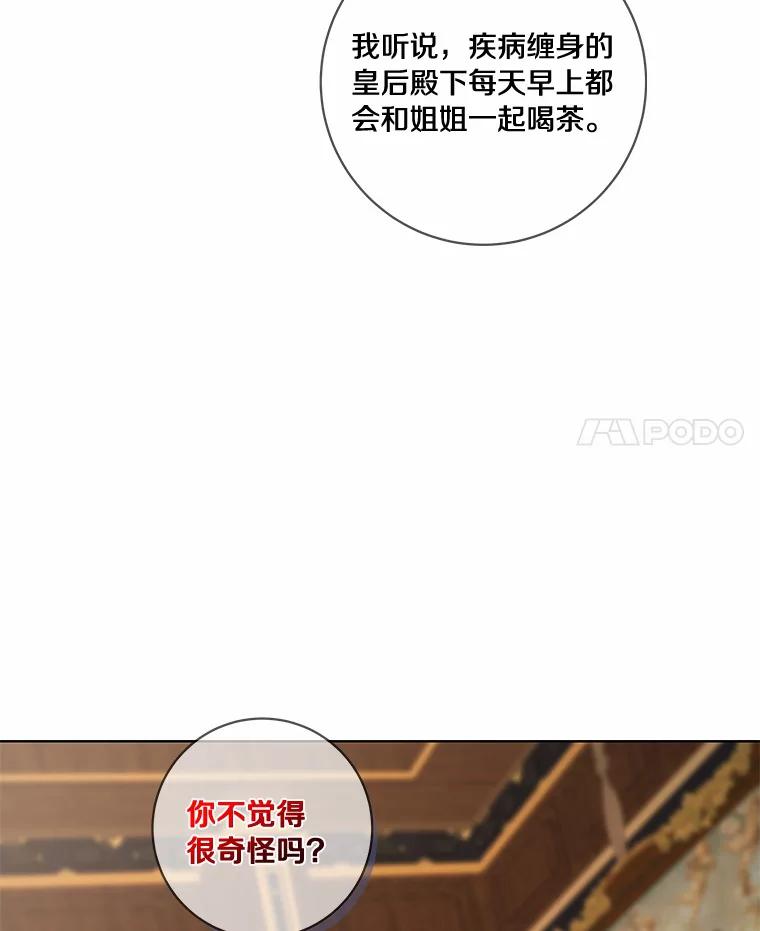 《龙套大公子妃的花路人生》47.绯闻 第54页