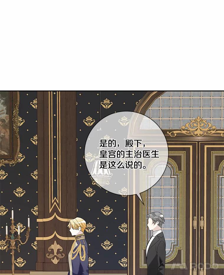《龙套大公子妃的花路人生》47.绯闻 第51页