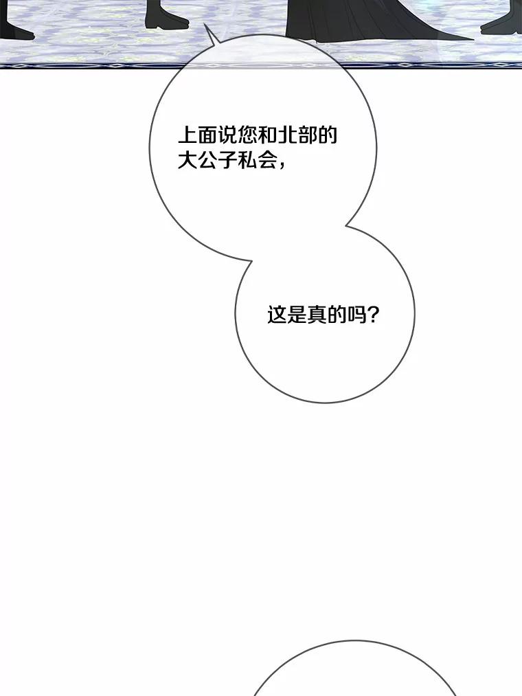 《龙套大公子妃的花路人生》47.绯闻 第28页