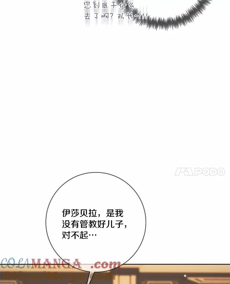 《龙套大公子妃的花路人生》47.绯闻 第89页