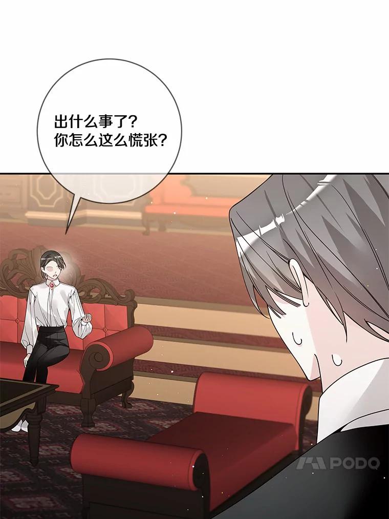 《龙套大公子妃的花路人生》47.绯闻 第14页