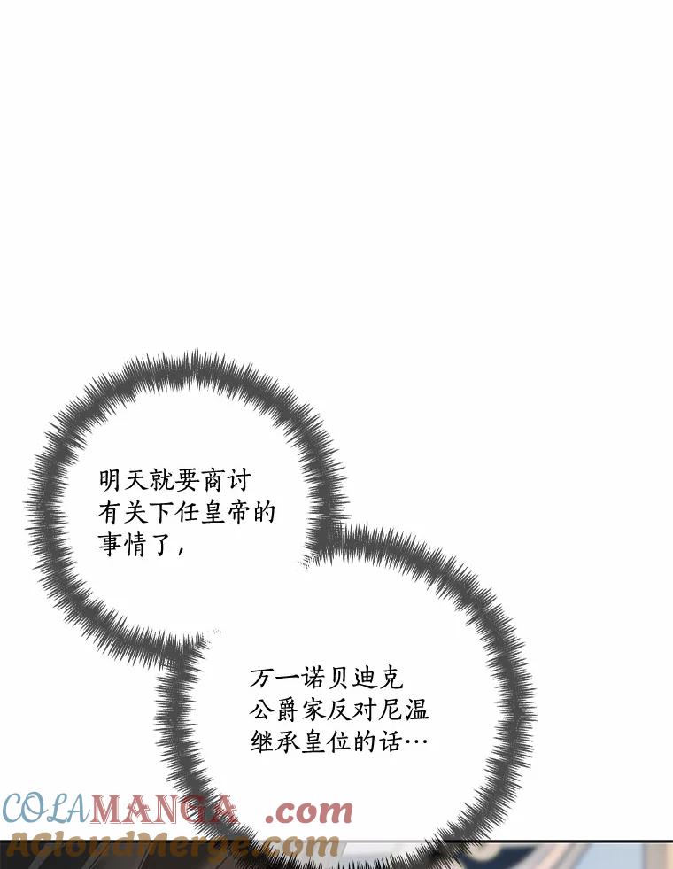《龙套大公子妃的花路人生》47.绯闻 第105页