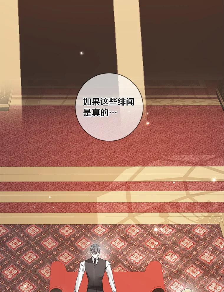 《龙套大公子妃的花路人生》47.绯闻 第83页