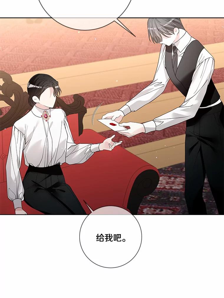 《龙套大公子妃的花路人生》47.绯闻 第16页