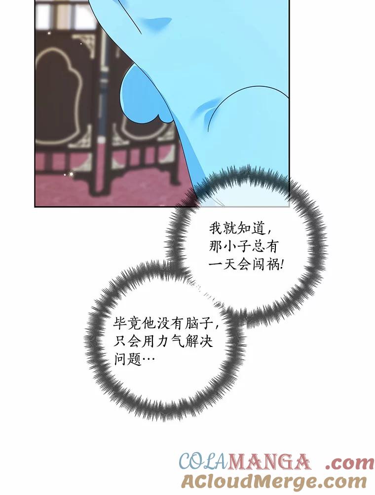 《龙套大公子妃的花路人生》47.绯闻 第97页