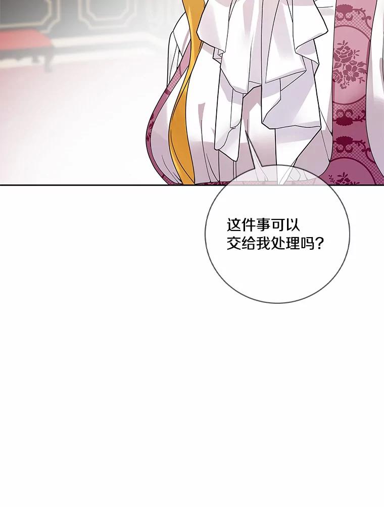 《龙套大公子妃的花路人生》47.绯闻 第94页