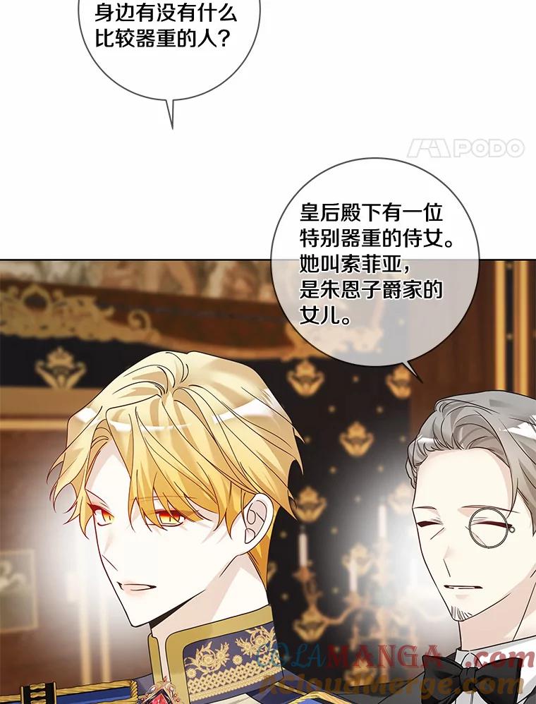 《龙套大公子妃的花路人生》47.绯闻 第61页