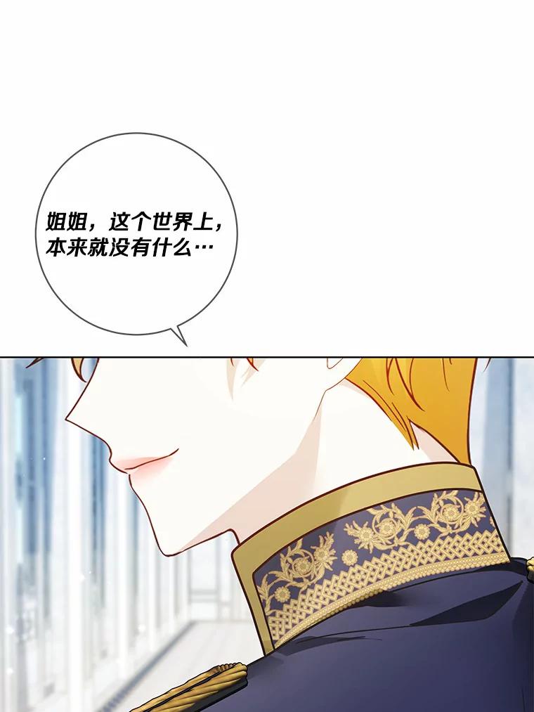 《龙套大公子妃的花路人生》47.绯闻 第42页