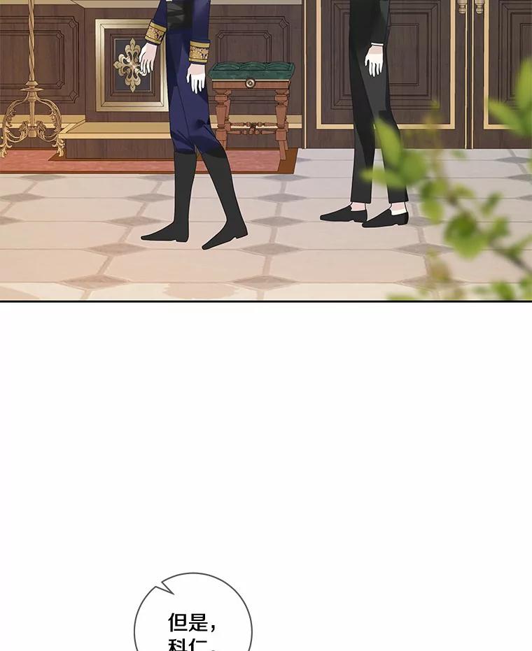 《龙套大公子妃的花路人生》47.绯闻 第52页