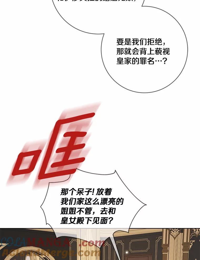 《龙套大公子妃的花路人生》47.绯闻 第85页