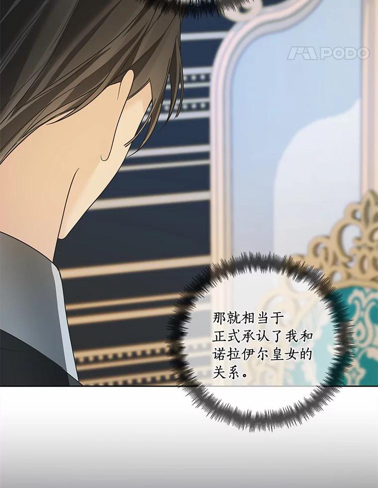《龙套大公子妃的花路人生》47.绯闻 第106页