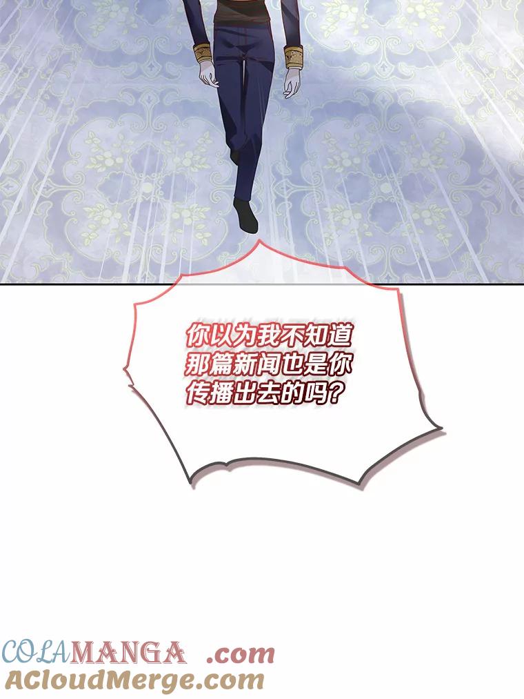 《龙套大公子妃的花路人生》47.绯闻 第41页