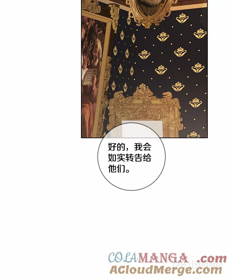 《龙套大公子妃的花路人生》47.绯闻 第57页