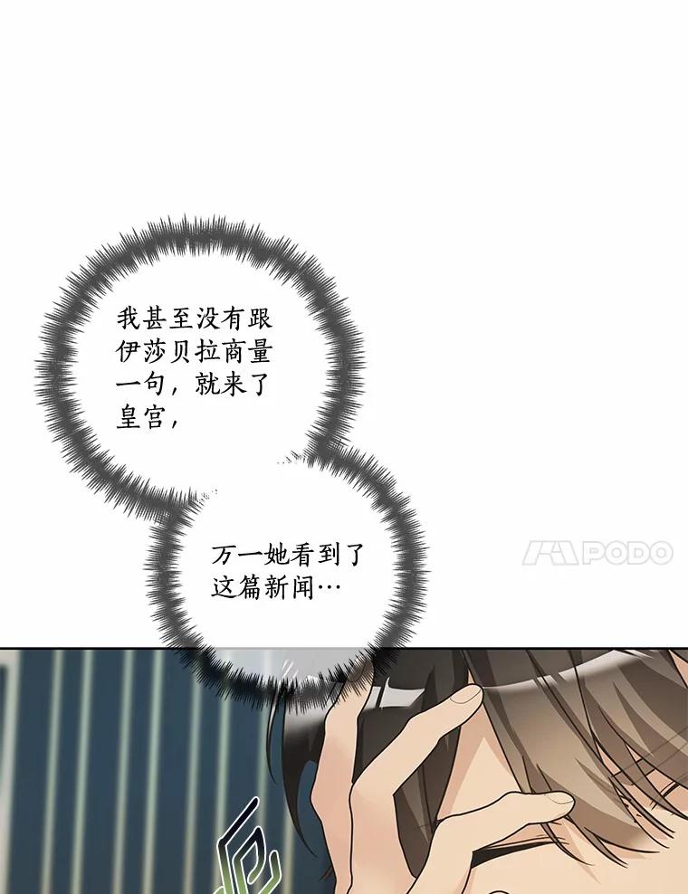 《龙套大公子妃的花路人生》47.绯闻 第79页