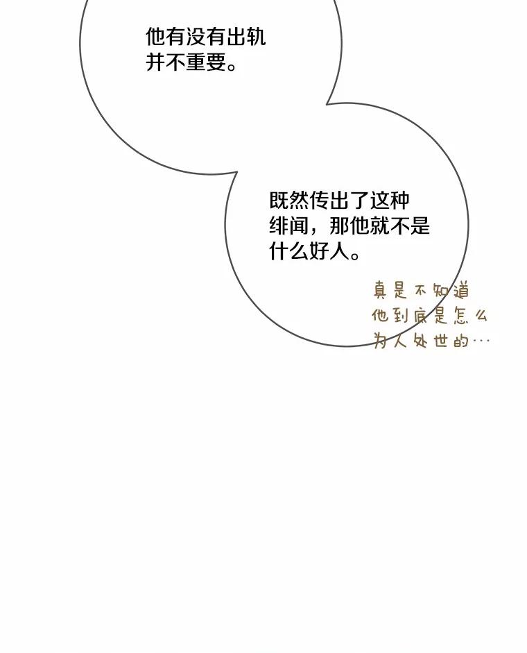 《龙套大公子妃的花路人生》47.绯闻 第91页