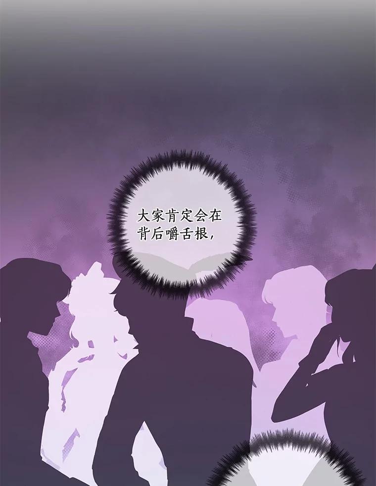 《龙套大公子妃的花路人生》47.绯闻 第107页