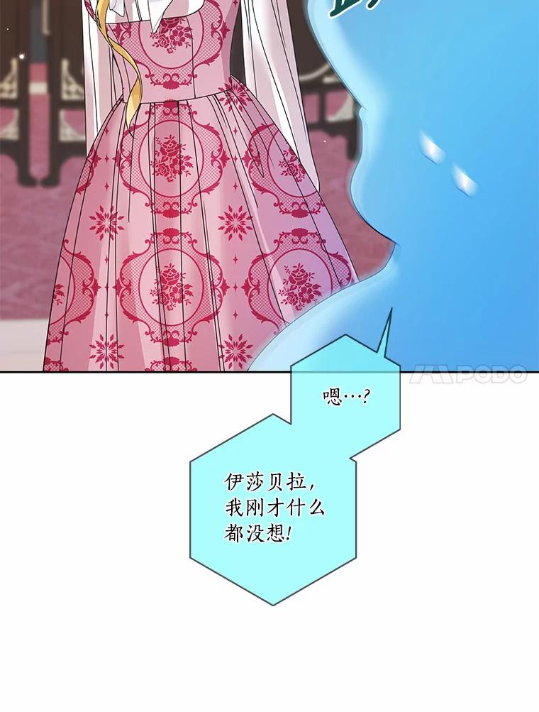 《龙套大公子妃的花路人生》47.绯闻 第99页