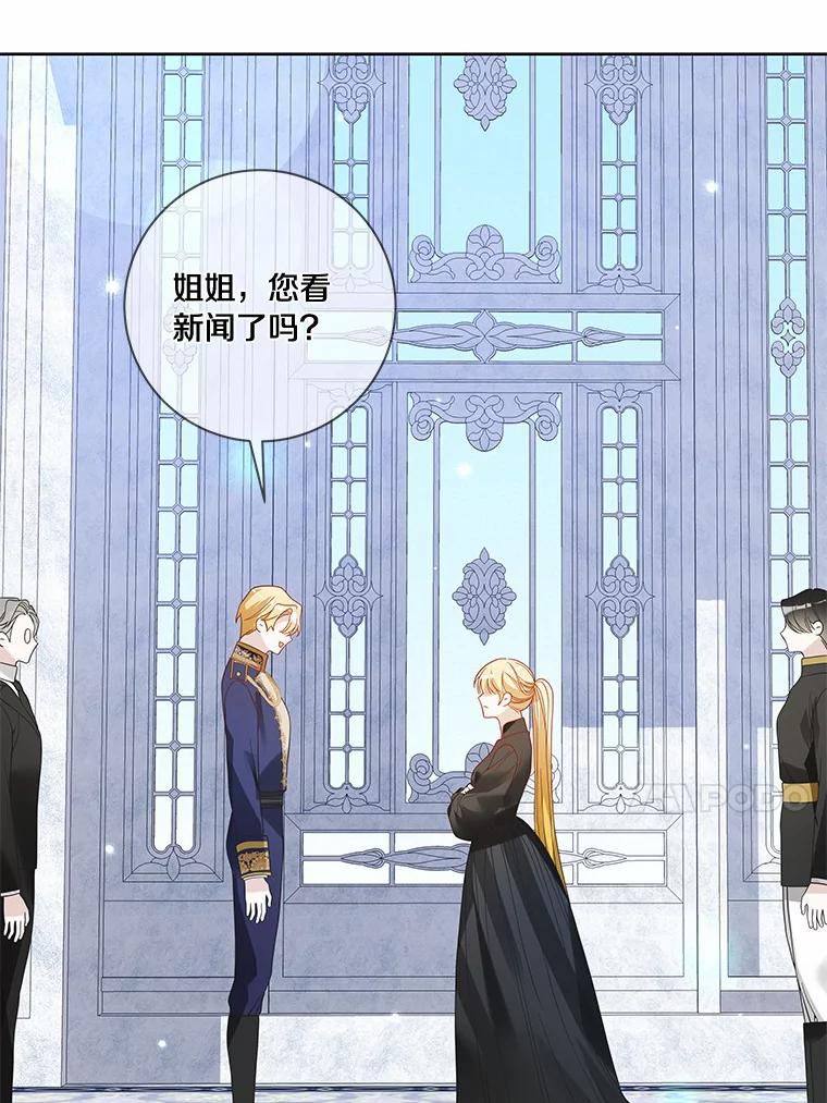 《龙套大公子妃的花路人生》47.绯闻 第27页