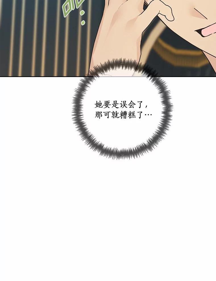 《龙套大公子妃的花路人生》47.绯闻 第80页
