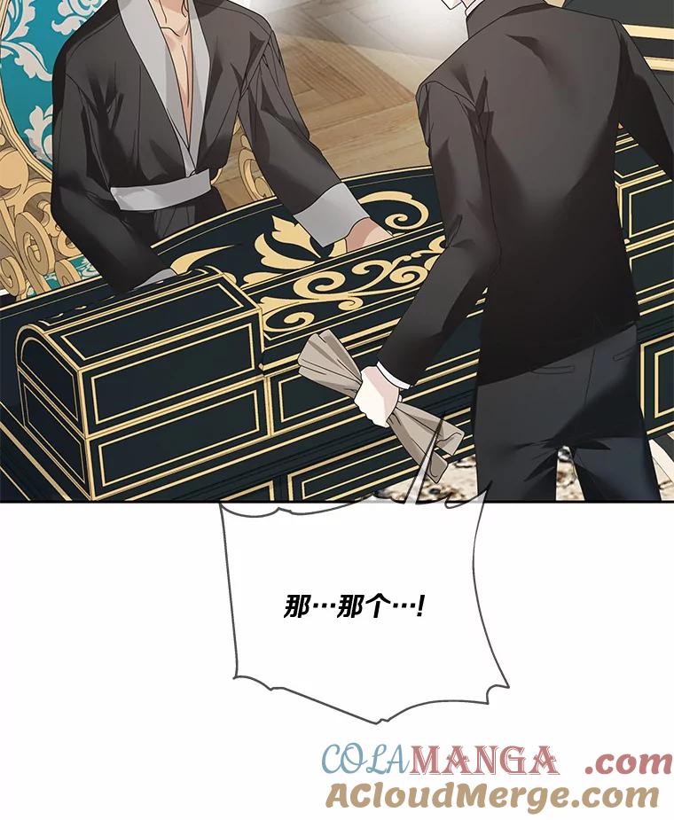《龙套大公子妃的花路人生》47.绯闻 第73页