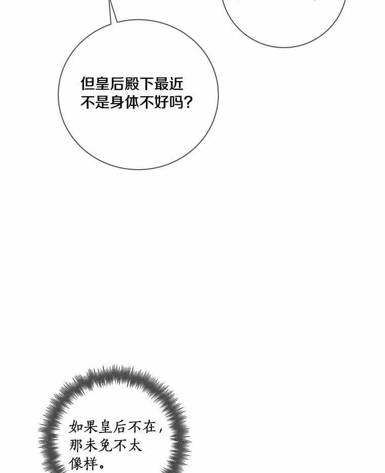 《龙套大公子妃的花路人生》48.一起解决 第87页
