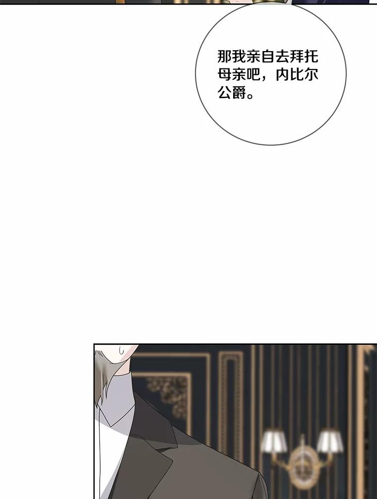 《龙套大公子妃的花路人生》48.一起解决 第91页