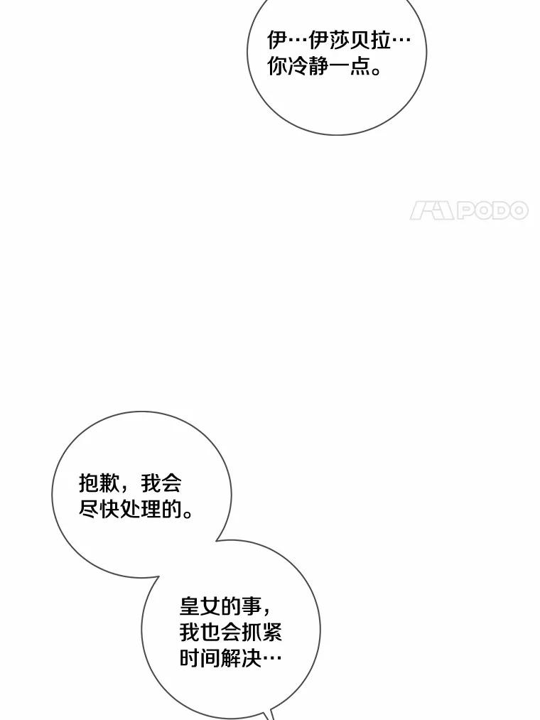 《龙套大公子妃的花路人生》48.一起解决 第39页