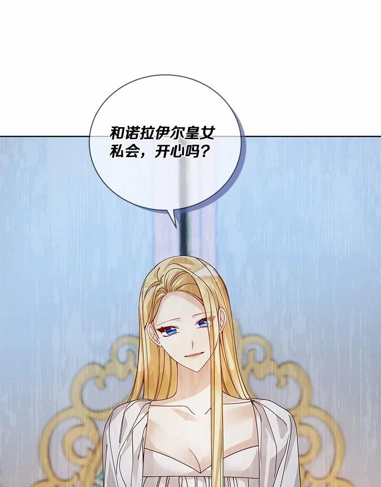 《龙套大公子妃的花路人生》48.一起解决 第20页