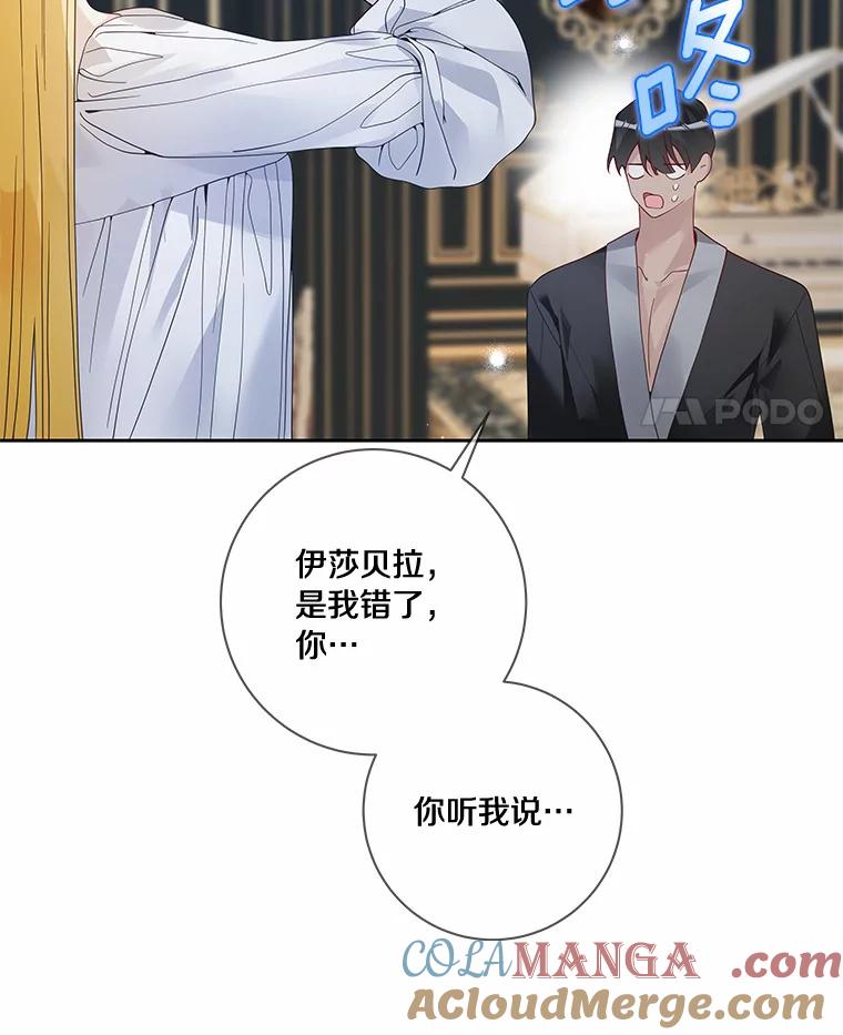 《龙套大公子妃的花路人生》48.一起解决 第25页