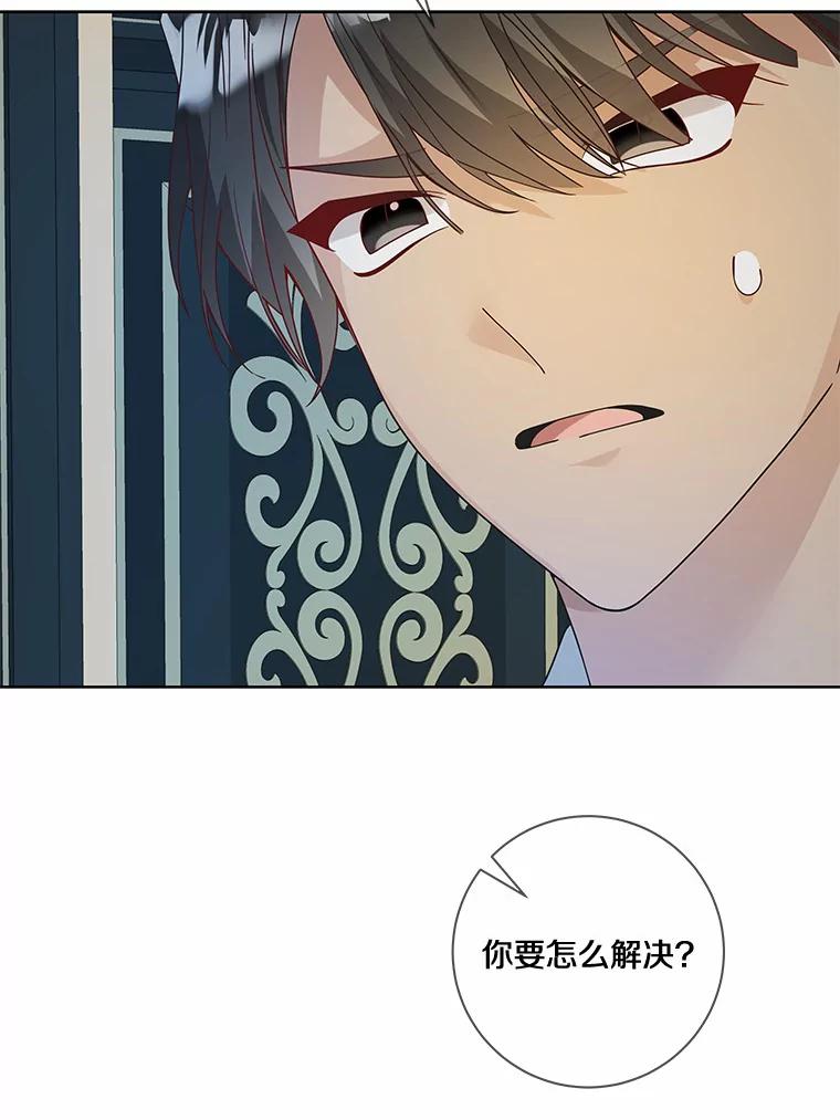 《龙套大公子妃的花路人生》48.一起解决 第40页