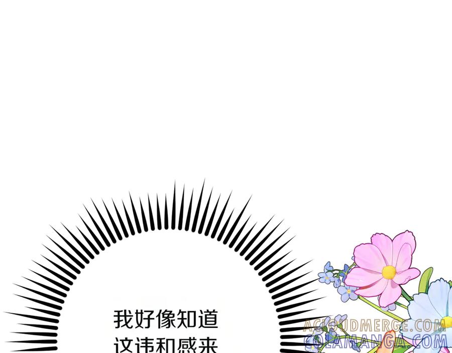 《和猛虎大人的恋爱旅行》第5话 拒绝美人计 第57页
