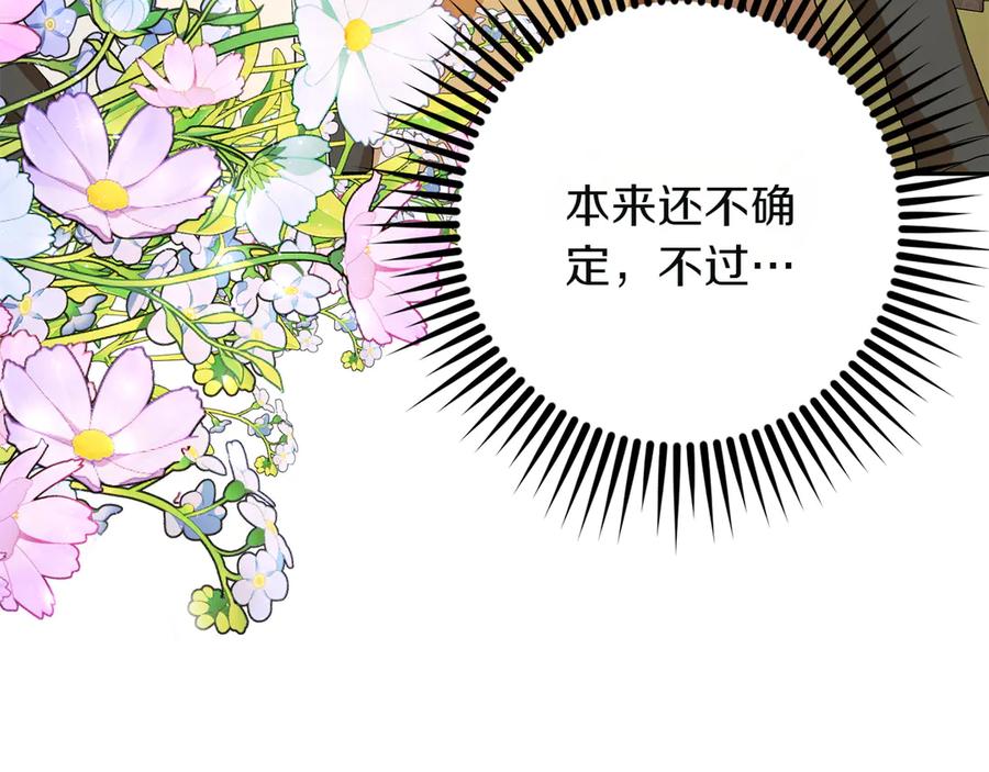 《和猛虎大人的恋爱旅行》第5话 拒绝美人计 第60页