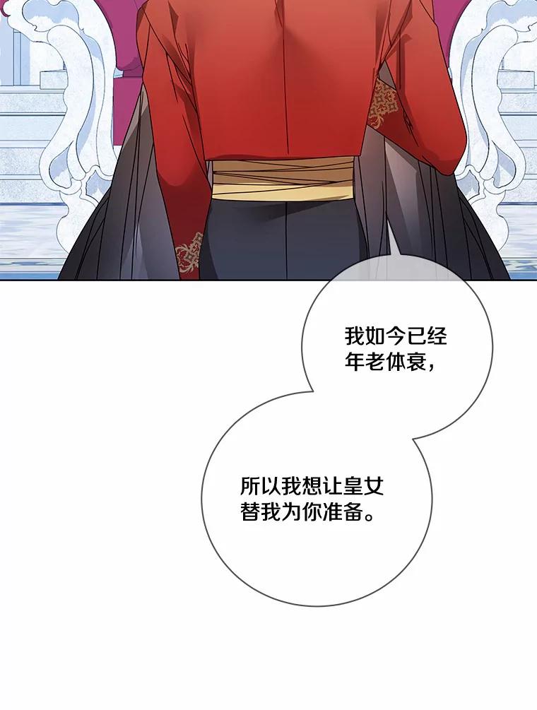 《龙套大公子妃的花路人生》49.开始搞事业 第94页