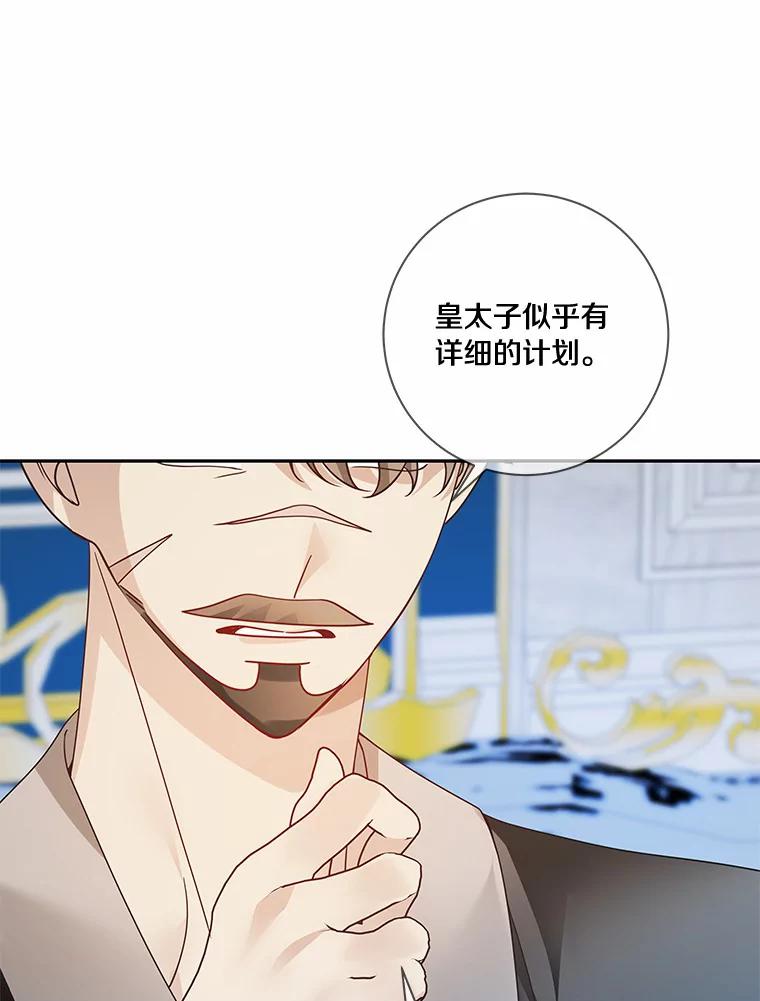 《龙套大公子妃的花路人生》49.开始搞事业 第108页