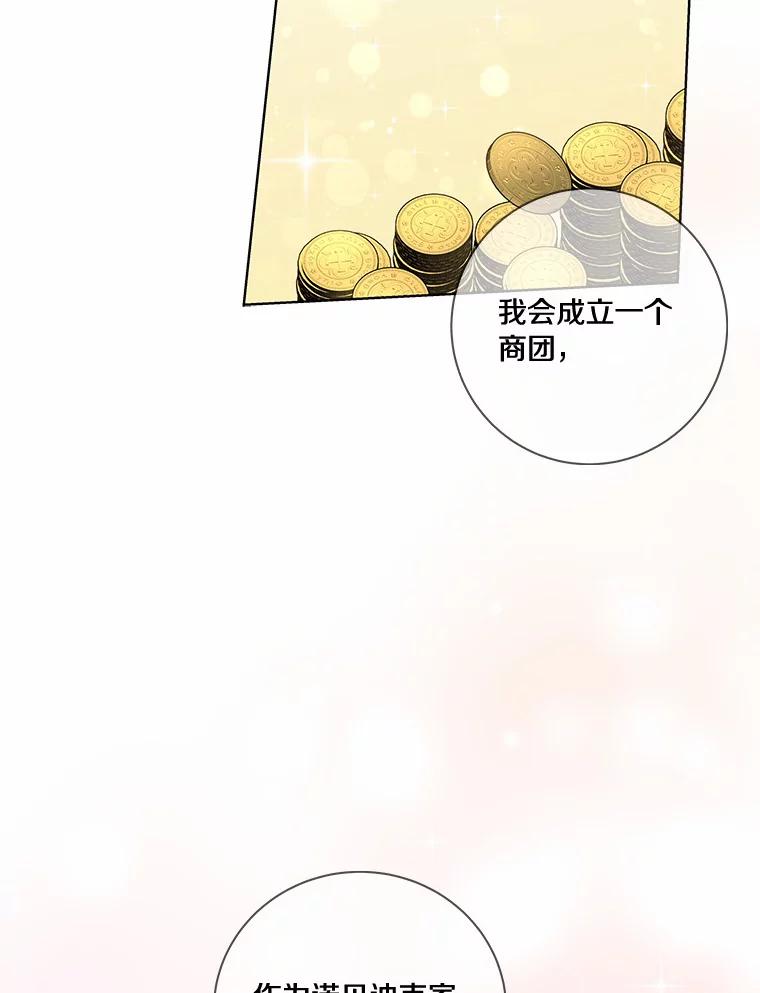 《龙套大公子妃的花路人生》49.开始搞事业 第19页