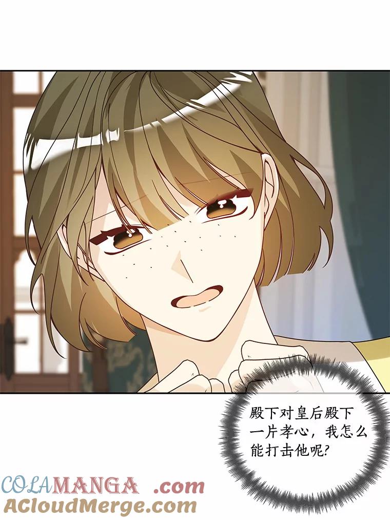 《龙套大公子妃的花路人生》49.开始搞事业 第61页
