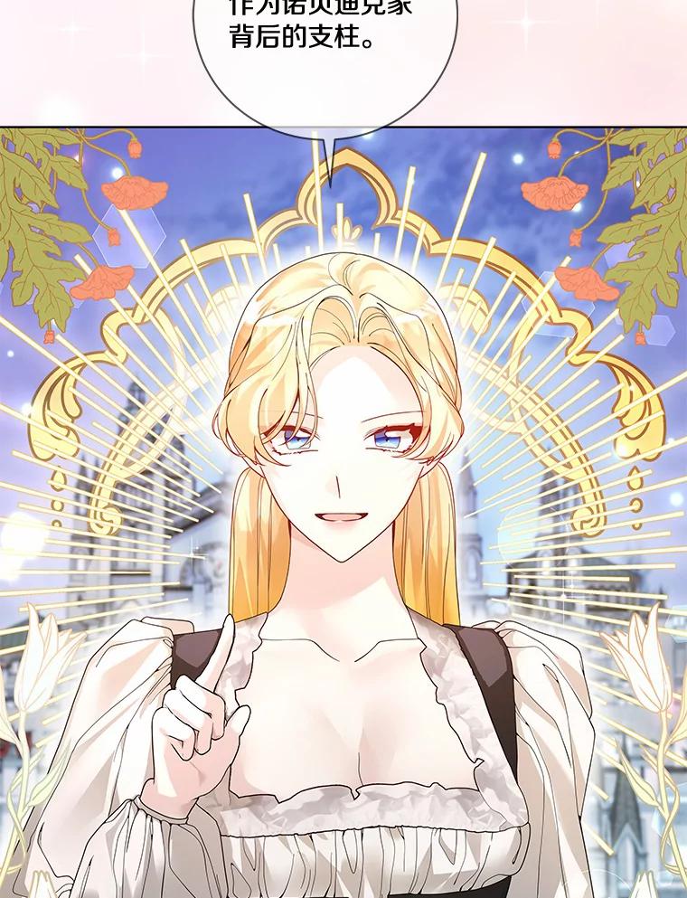 《龙套大公子妃的花路人生》49.开始搞事业 第20页