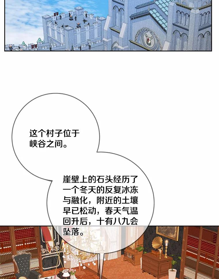 《龙套大公子妃的花路人生》50.血之仪式 第16页