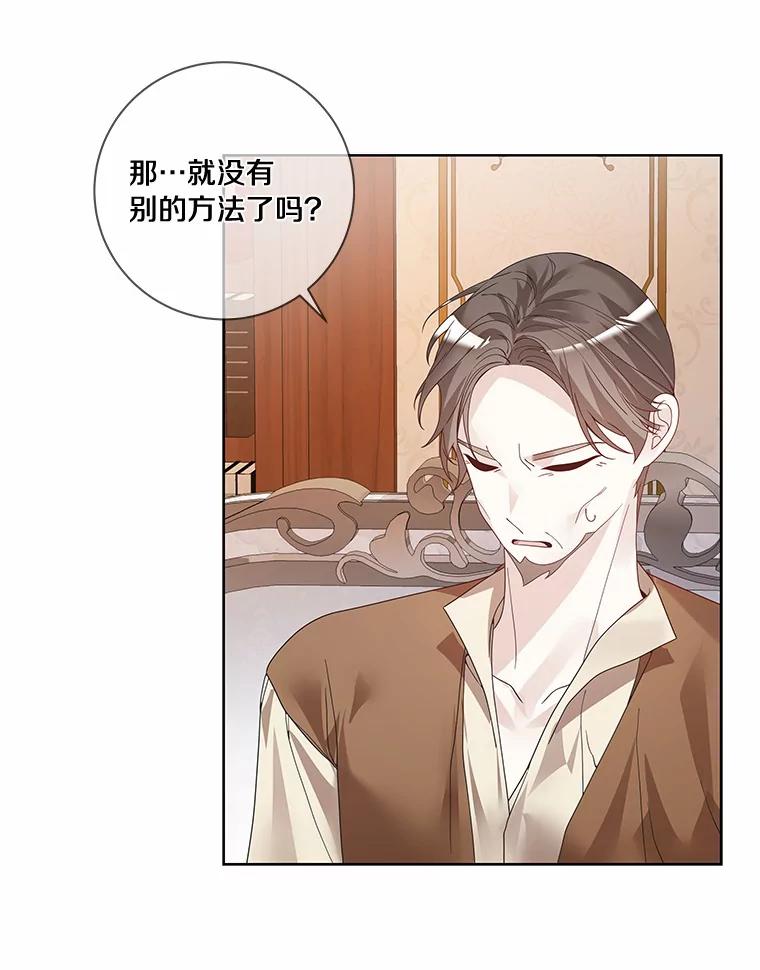 《龙套大公子妃的花路人生》50.血之仪式 第18页
