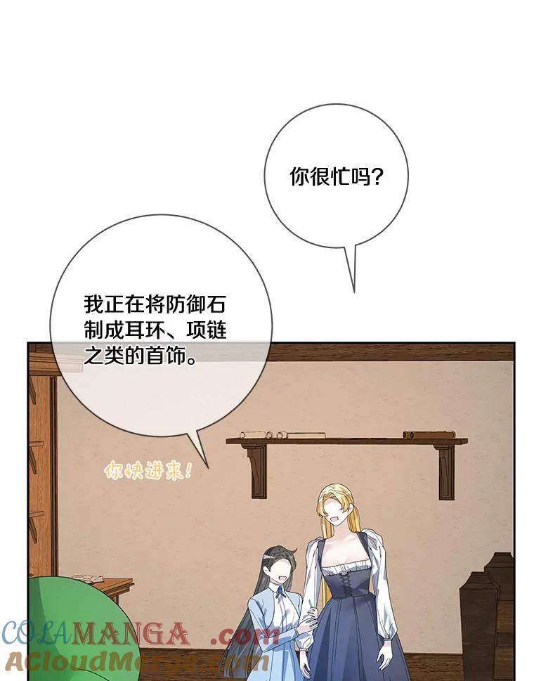 《龙套大公子妃的花路人生》50.血之仪式 第49页