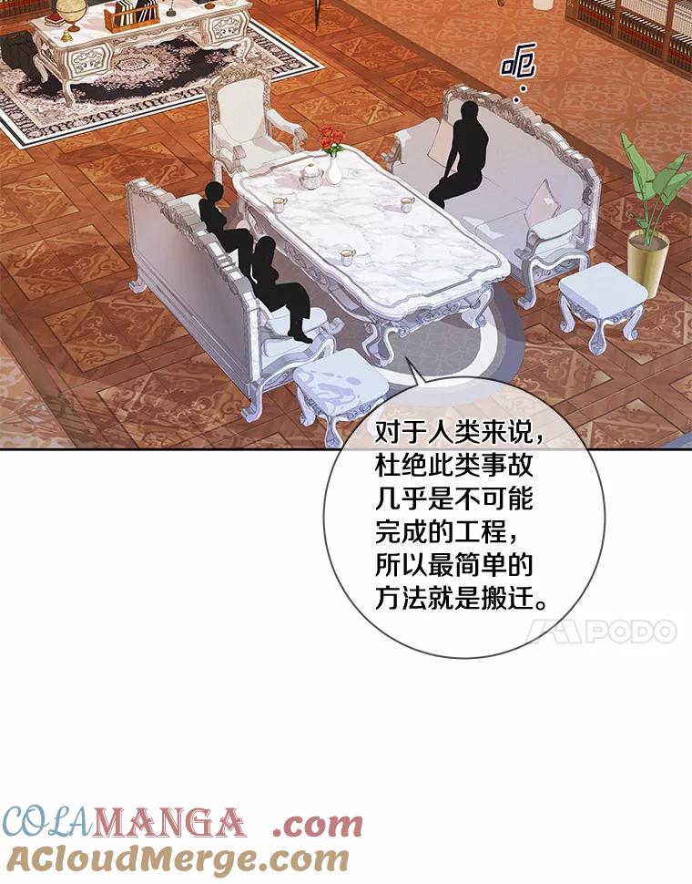 《龙套大公子妃的花路人生》50.血之仪式 第17页