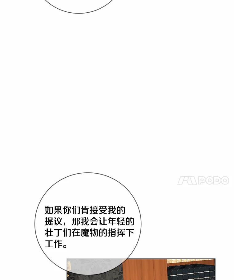 《龙套大公子妃的花路人生》50.血之仪式 第24页