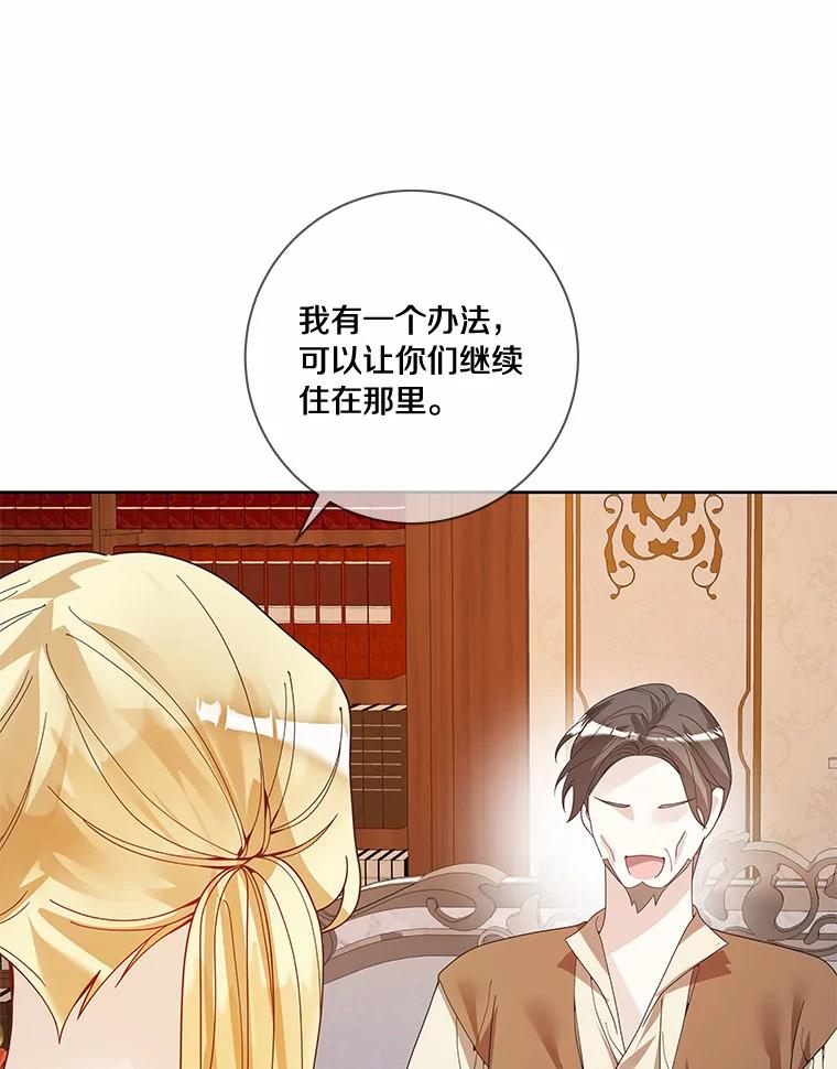 《龙套大公子妃的花路人生》50.血之仪式 第19页